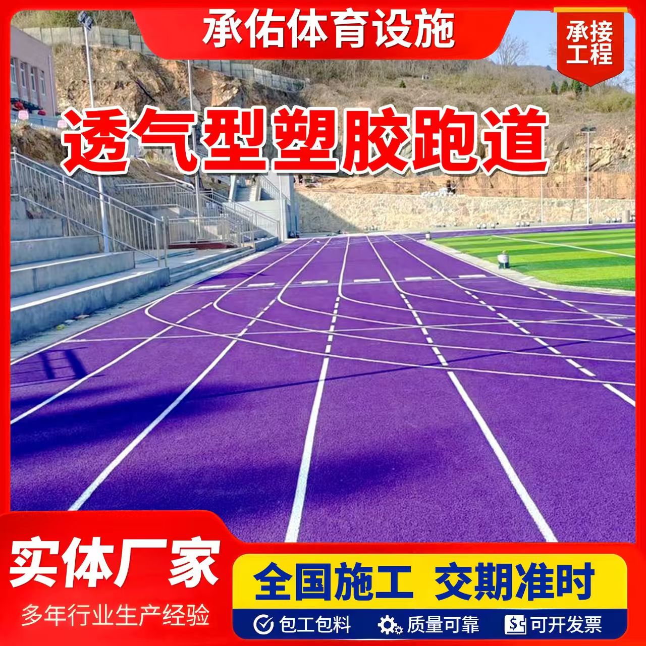 海口市硅PU球场橡胶跑道 - 排名