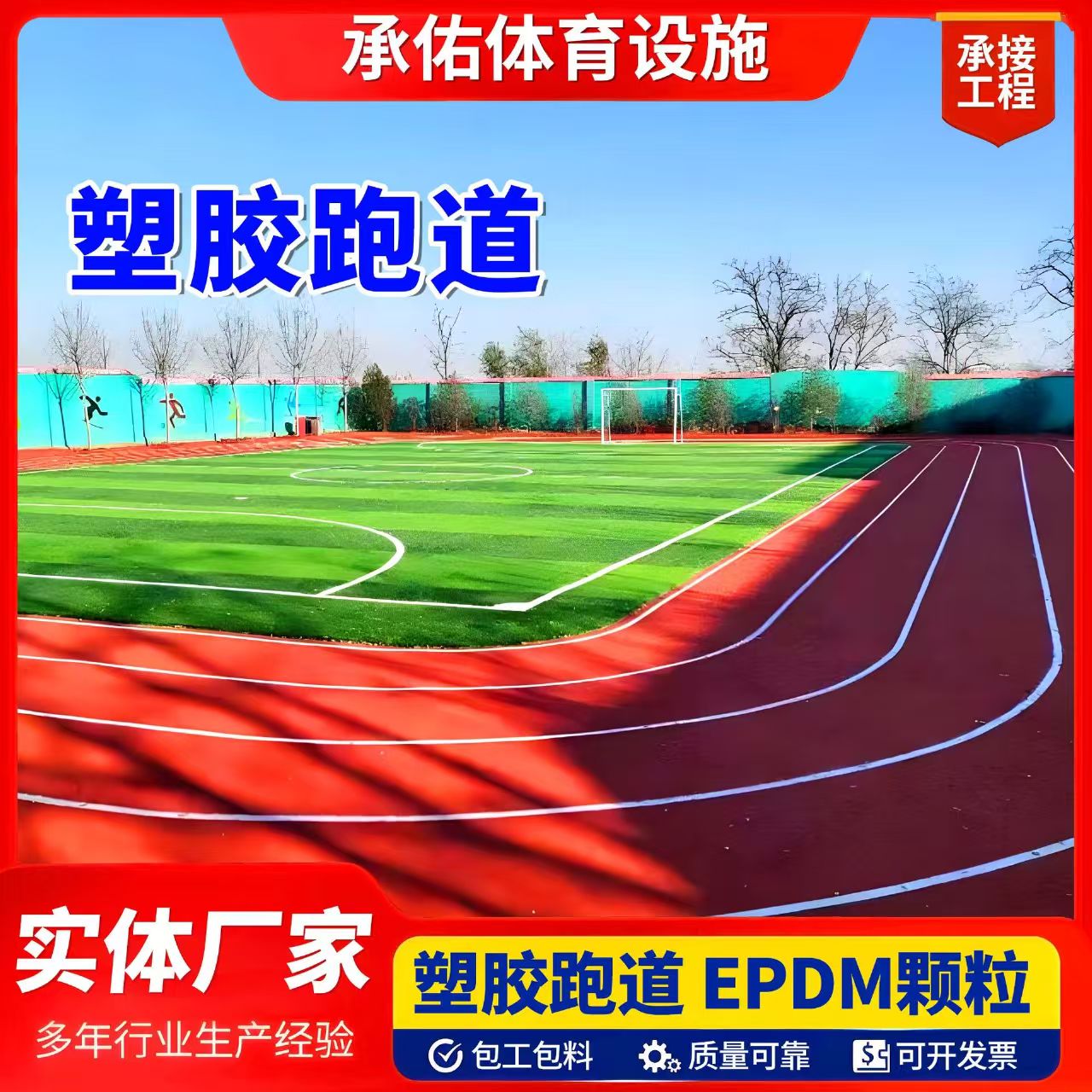 海口市硅PU球场塑胶跑道 - 方案